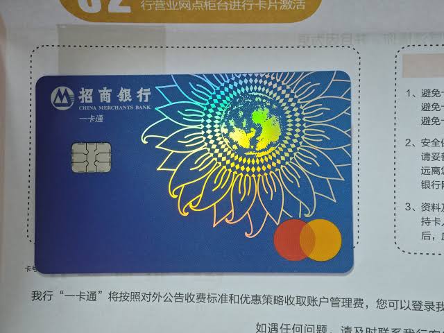 招行万事达卡