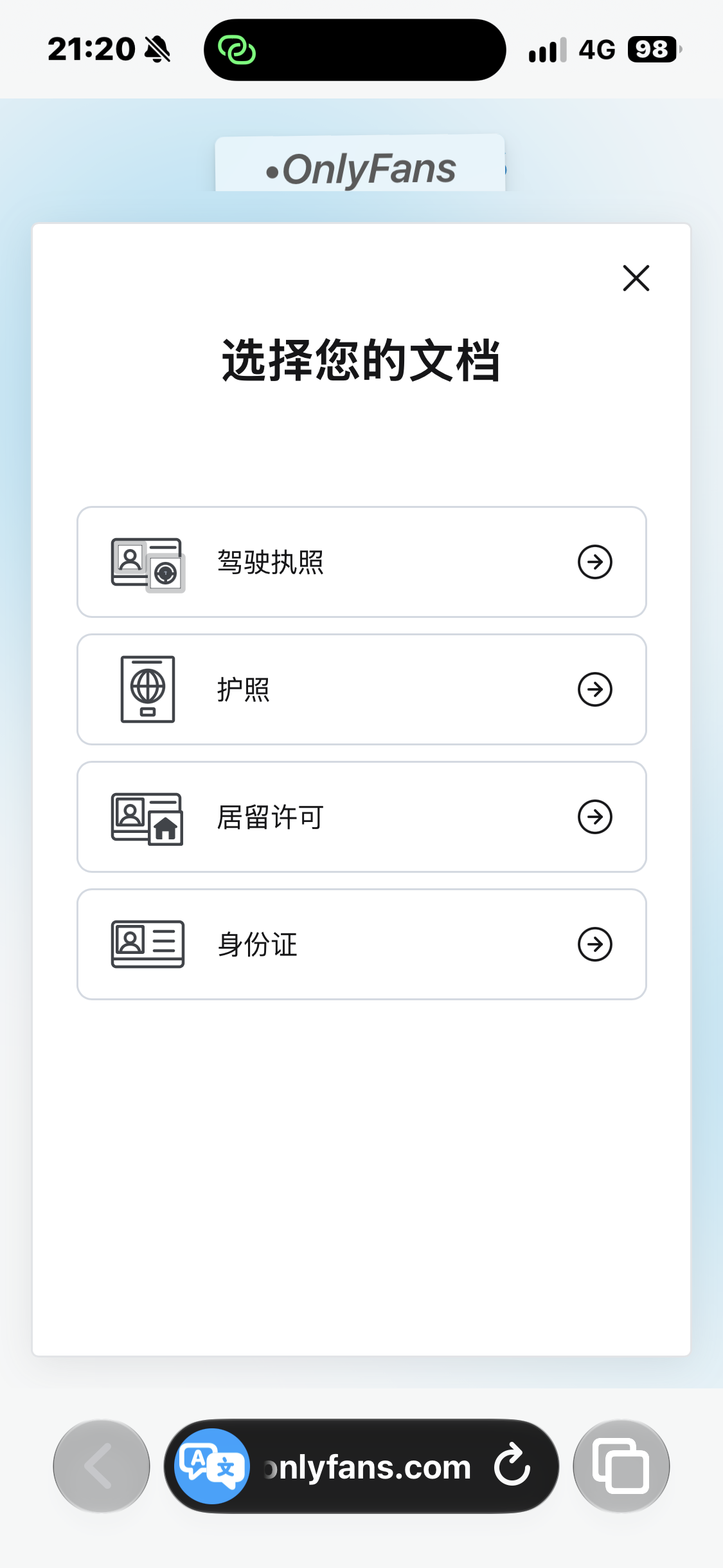 OnlyFans 添加证件，护照、国际驾驶证、居留证（绿卡）、身份证