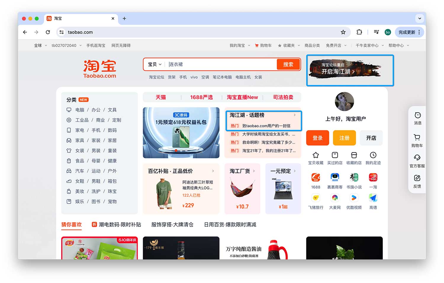 淘宝