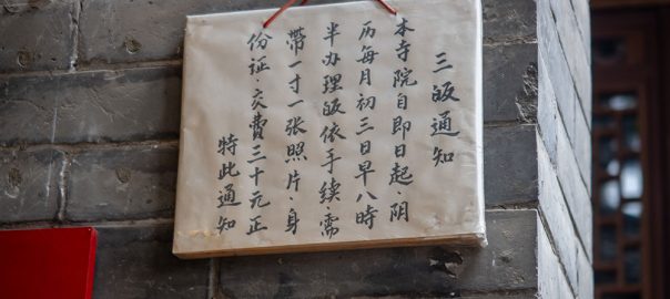 西安罔极寺照片2