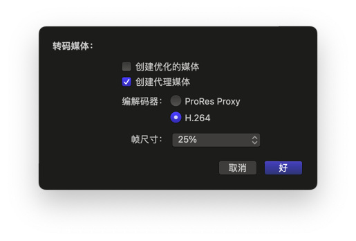 Finalcutpro剪辑3